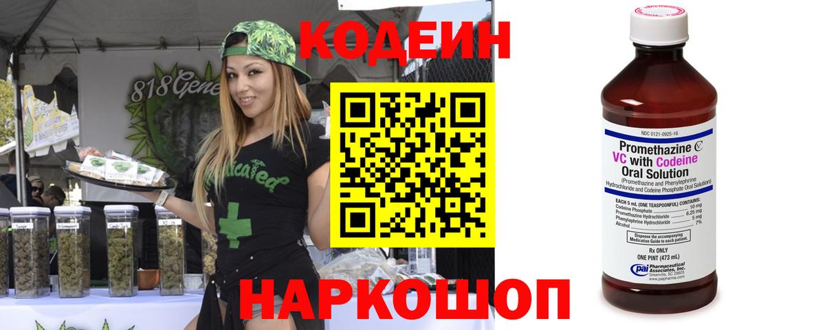 Красноярск  Codein напиток Lean (лин)  Кодеиновый сироп Lean напиток Lean (лин)  Вход с VPN 