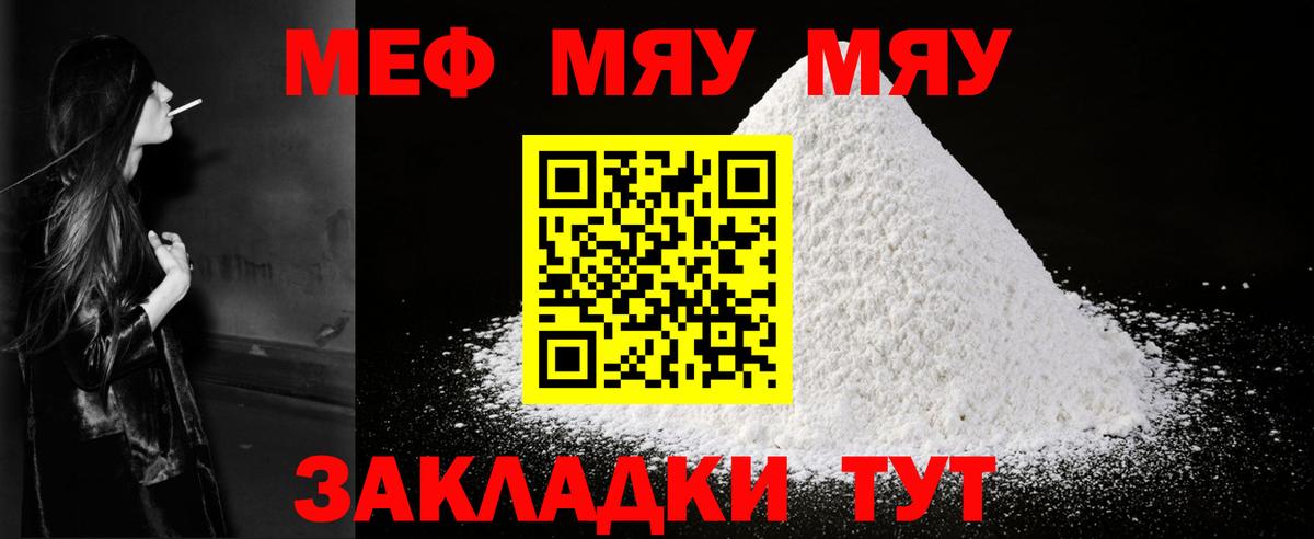 МЯУ-МЯУ 4 MMC  МЯУ-МЯУ  МЯУ-МЯУ VHQ  Мефедрон  Красноярск  Вход с VPN 