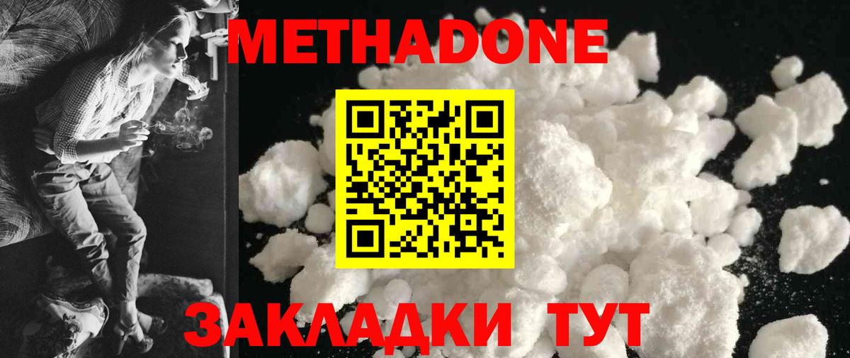 Метадон VHQ Красноярск